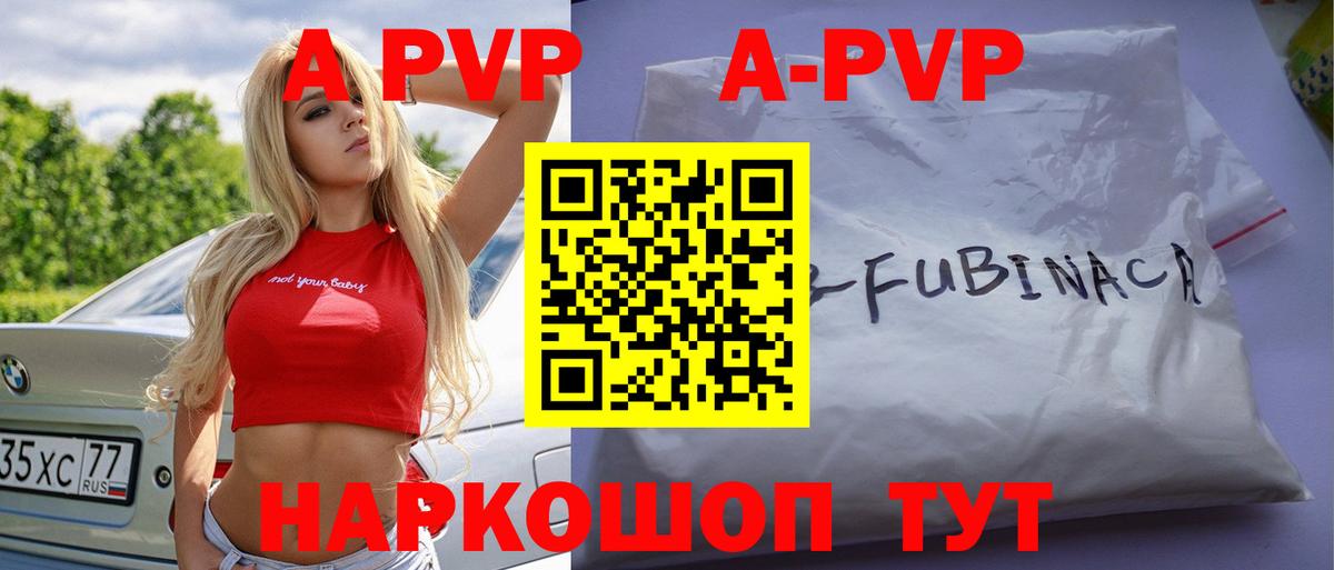A-PVP кристаллы Шелехов