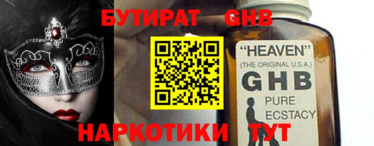 БУТИРАТ оксибутират Шелехов
