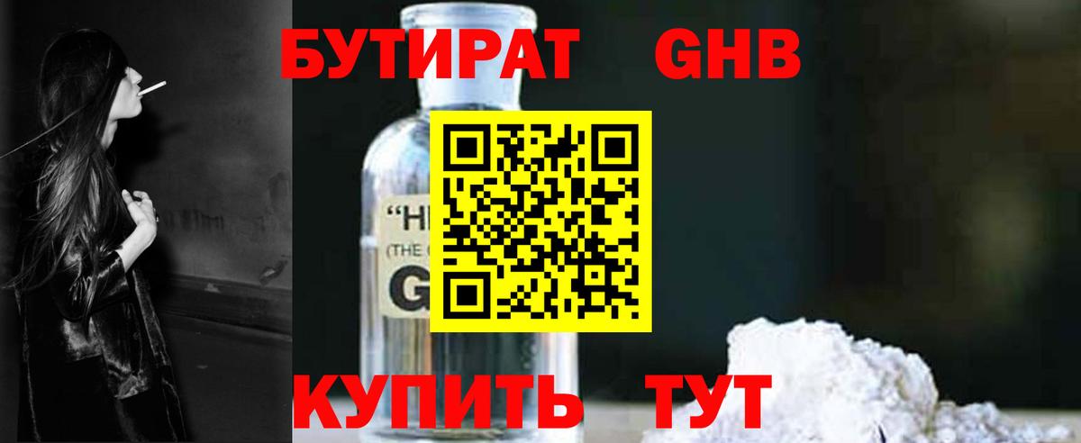 БУТИРАТ оксибутират  Бутират  Шелехов  Вход с VPN 