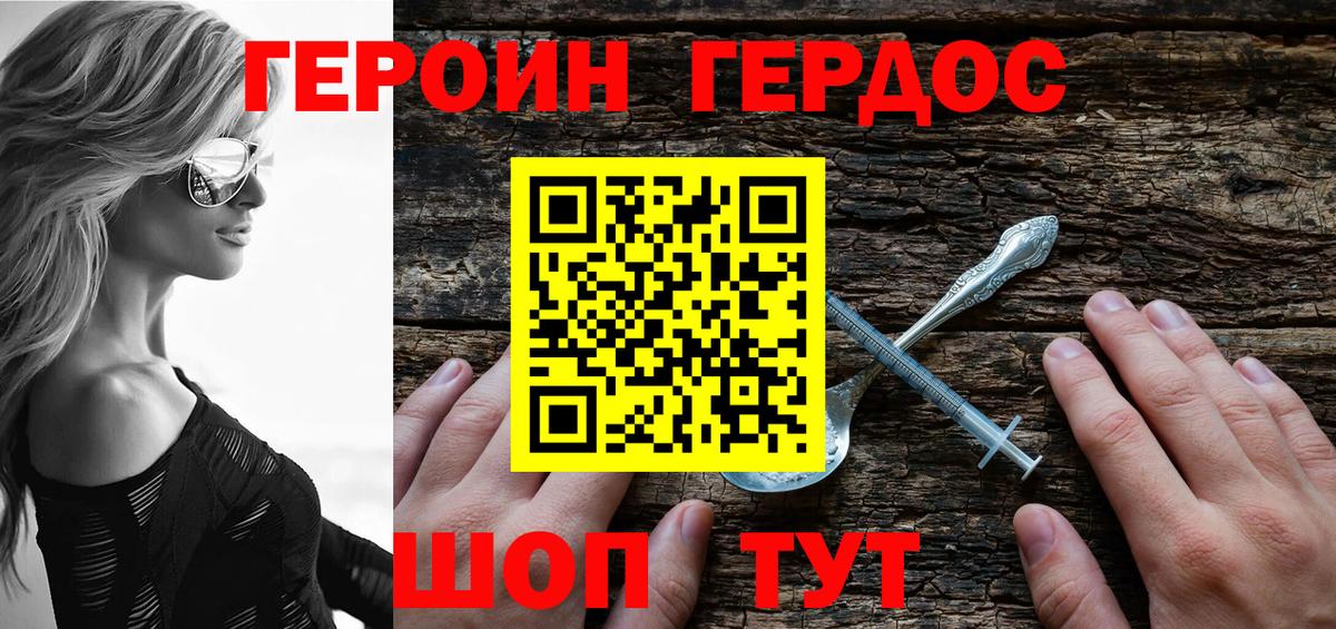 Героин хмурый  Вход с VPN  Шелехов 