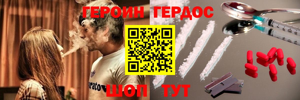 Героин белый Шелехов